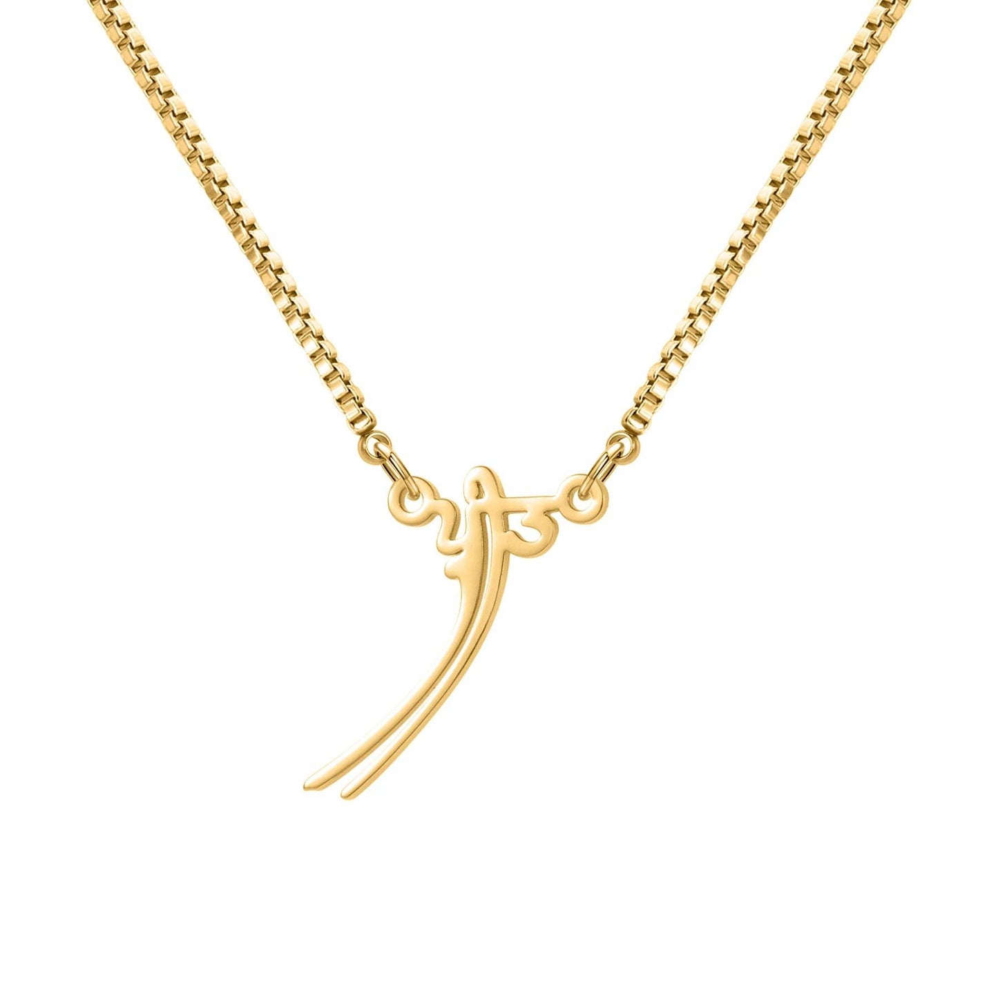 Imperial Punjabi Name Necklace - RIYOVA Jewelry