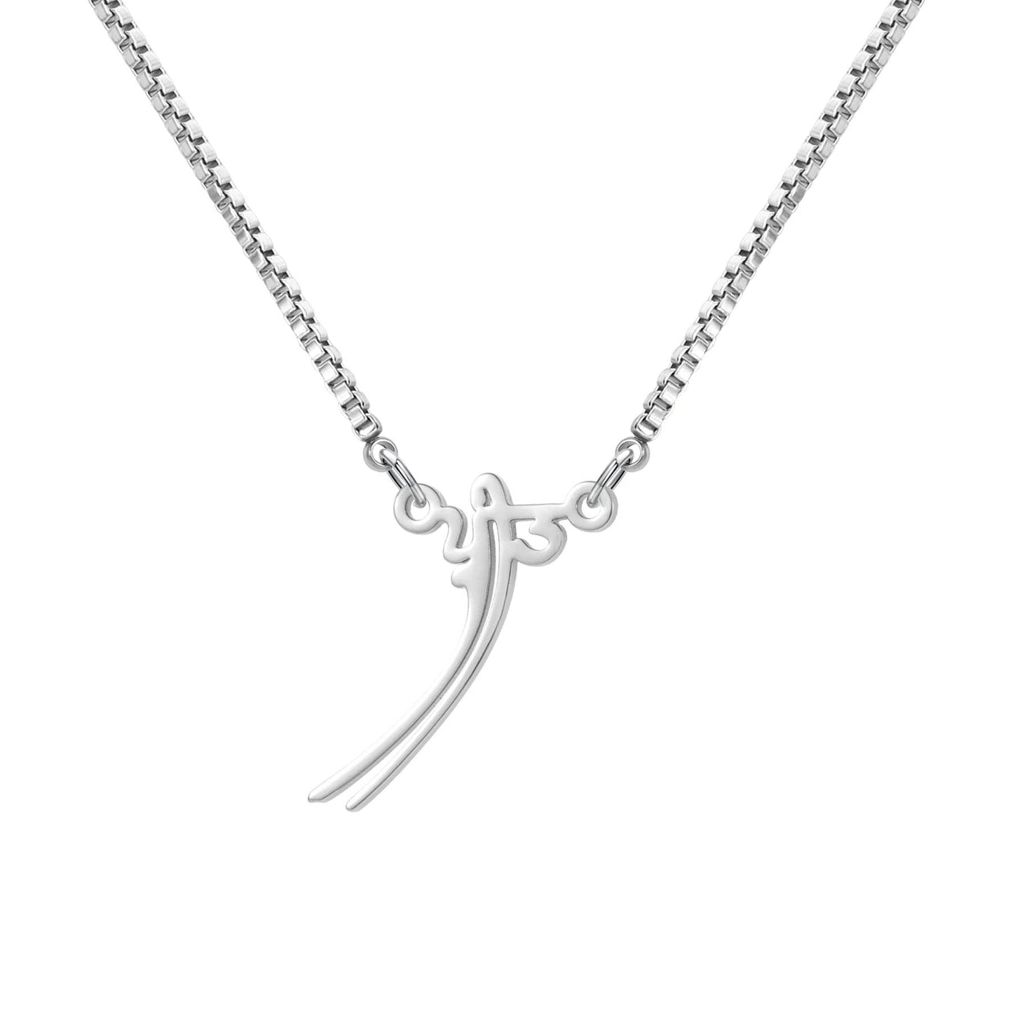 Imperial Punjabi Name Necklace - RIYOVA Jewelry