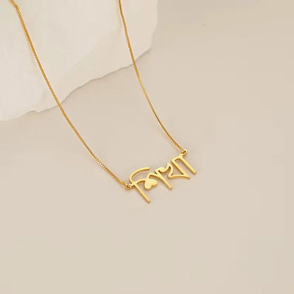 Custom Name Necklace in Any Language