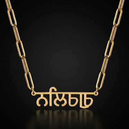 Luxury Punjabi Name Necklace RIYOVA