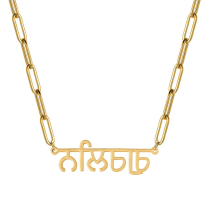 Luxury Punjabi Name Necklace
