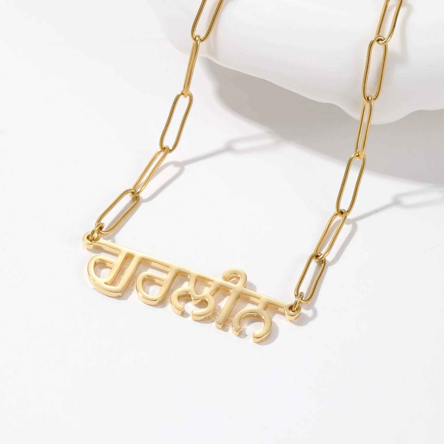 Luxury Punjabi Name Necklace