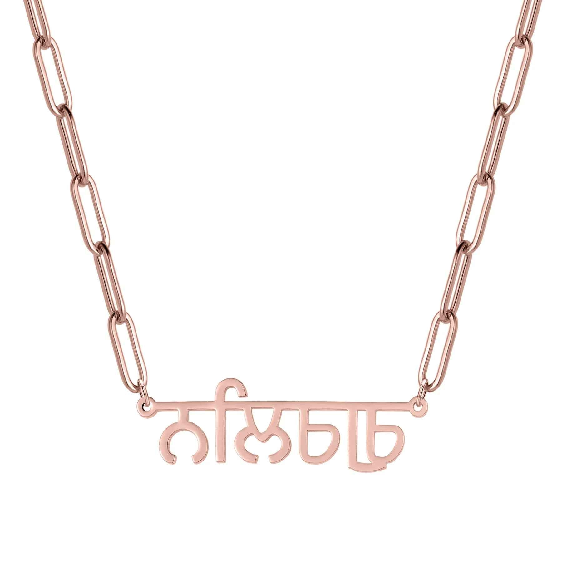 Luxury Punjabi Name Necklace