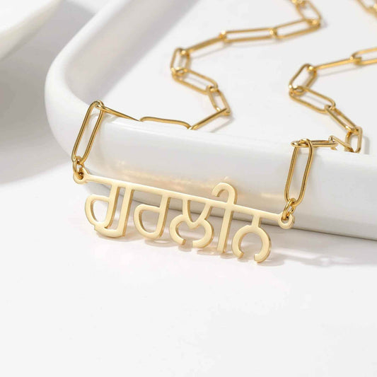 Luxury Punjabi Name Necklace - RIYOVA Jewelry