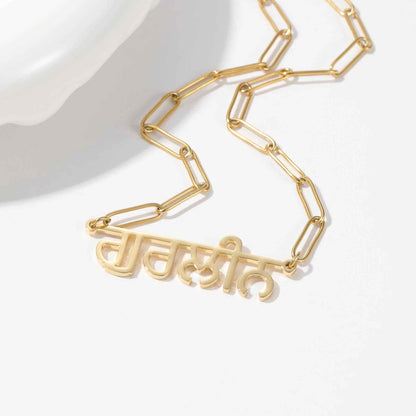 Luxury Punjabi Name Necklace