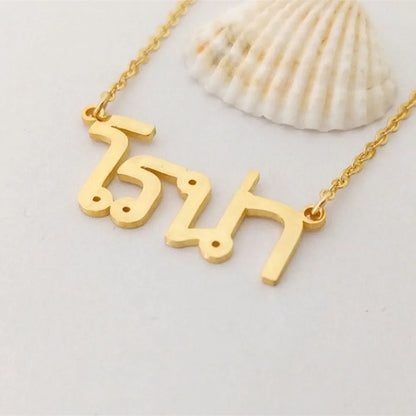 Custom Name Necklace in Any Language